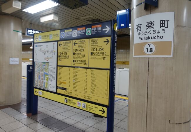 地下鉄有楽町駅は東京国際フォーラムに直結している