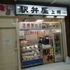 駅弁屋 上州 2号店