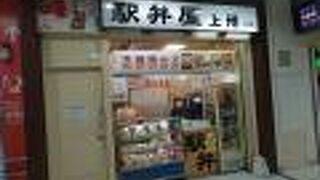 駅弁屋 上州 2号店