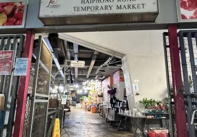 海防道臨時街市