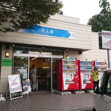 コンパクトながら凝縮されていて食堂に売店、ドリンク自販機あり