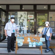 志賀高原山の駅：山ノ内大膳軒前で