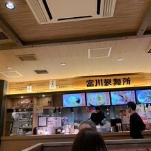 富川製麺所 新千歳空港店