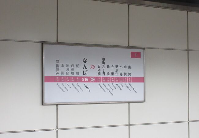 難波で乗り換えて谷町九丁目の寺町界隈に向かいために乗車しました。