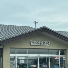 海の駅蜃気楼