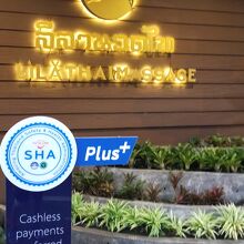 リーラ タイ マッサージ（ラチャヴィティ店）