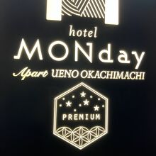 hotel MONday Premium 上野御徒町