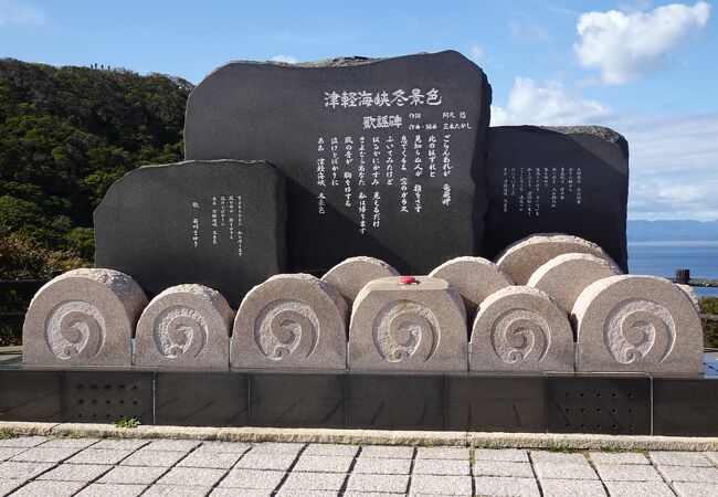 津軽海峡冬景色歌謡碑 (龍飛崎)