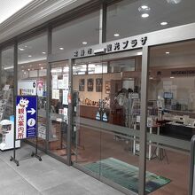 常滑市観光プラザ