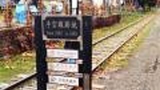 北海道最古の鉄道路線の跡