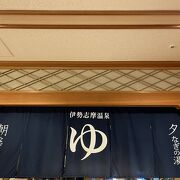 日帰り入浴へ行きました