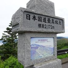 渋峠 日本国道最高地点