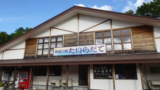 道の駅 たいらだて oh!だいば