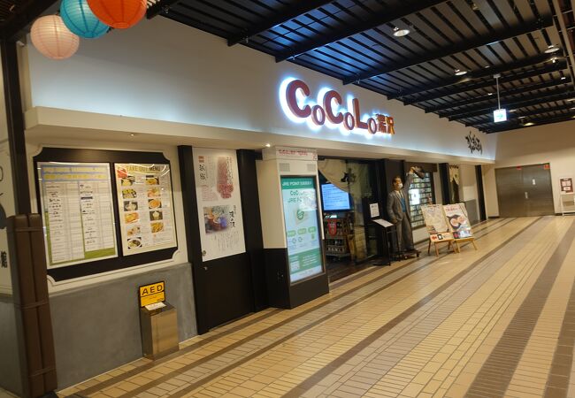 CoCoLo湯沢店・がんぎどおり