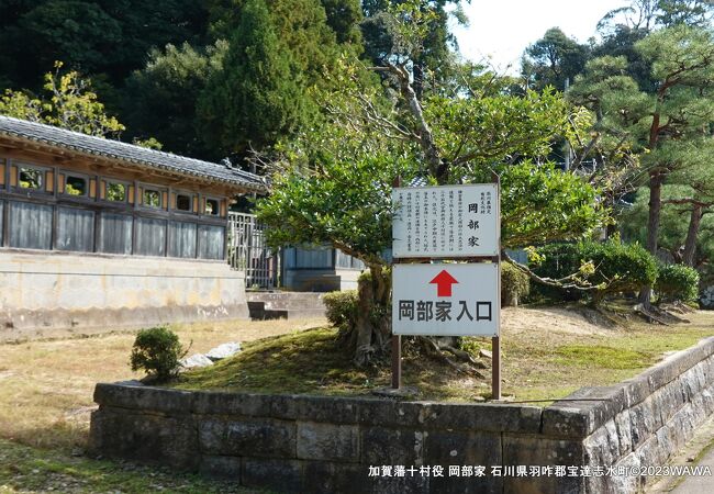 石川県指定有形文化財岡部家