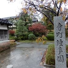 寺町鐘声園