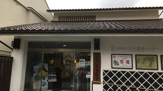 津和野町日本遺産センター