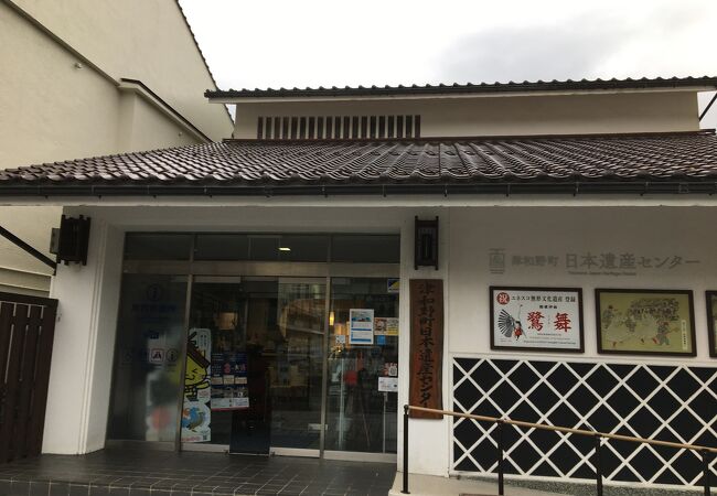 津和野町日本遺産センター