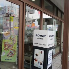 ロイズ 福住店