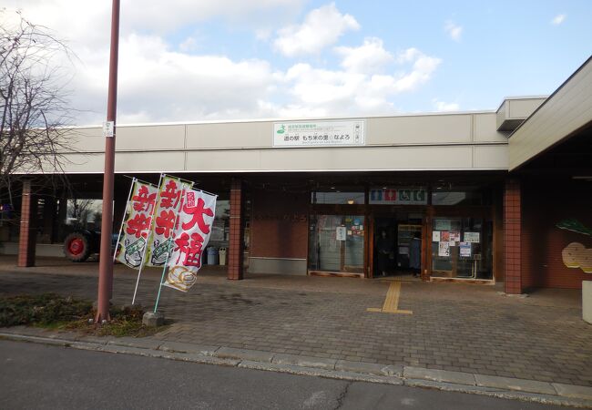 道の駅もち米の里 なよろ