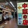 味の古久家 藤沢店