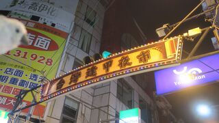 台中最大の夜市
