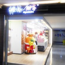 台灣維格餅家桃園空港第一ターミナル