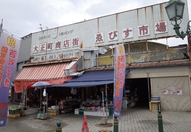 大正町商店街