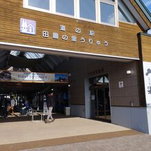 道の駅 田園の里うりゅう