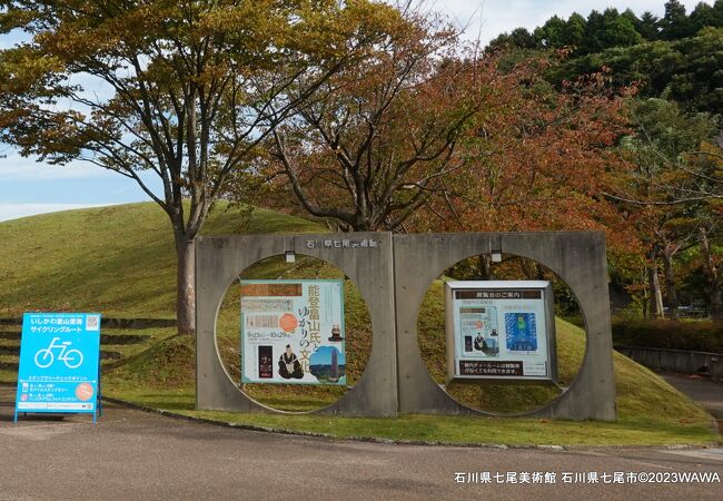 石川県七尾美術館