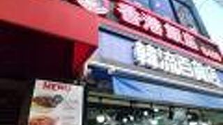 香港飯店0410 大阪鶴橋店