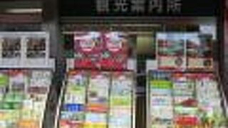 駅前の観光案内所