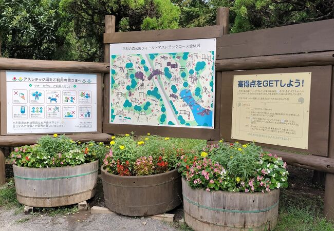 平和の森公園