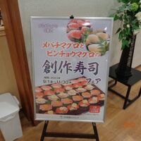 この時期の売りで「創作寿司」のイベントがありました。