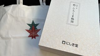 にしき堂 広島空港店