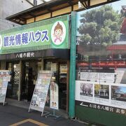 駅前に２つの観光案内所