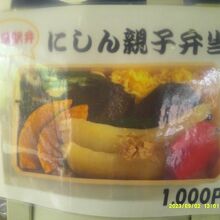 留萌駅弁だったにしん親子弁当、1000円で販売されています