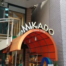 ミカド珈琲店 日本橋本店