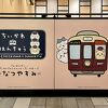 阪急三番街