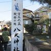 八大神社