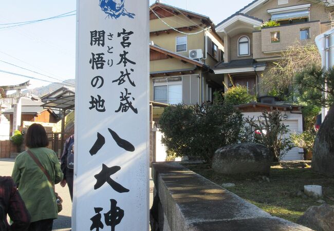 八大神社