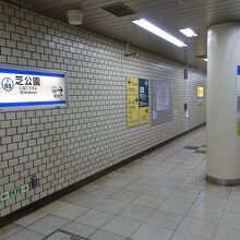 芝公園駅