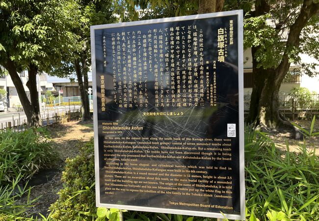 白旗塚史跡公園