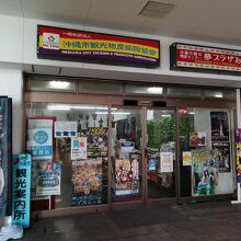 沖縄市観光物産振興協会