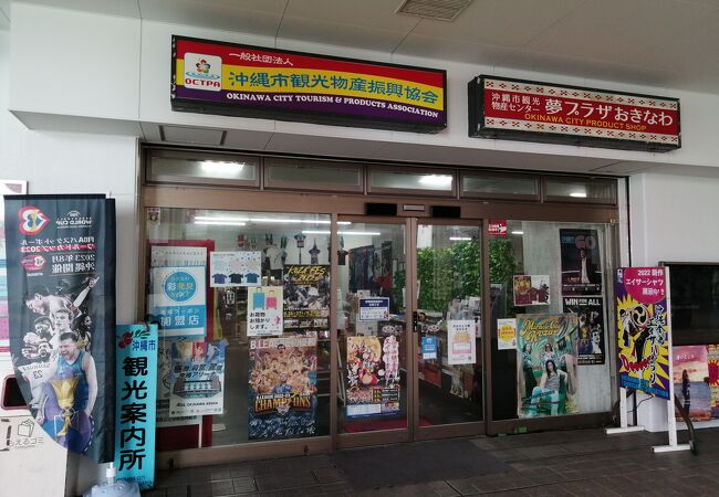 観光案内所&土産物屋