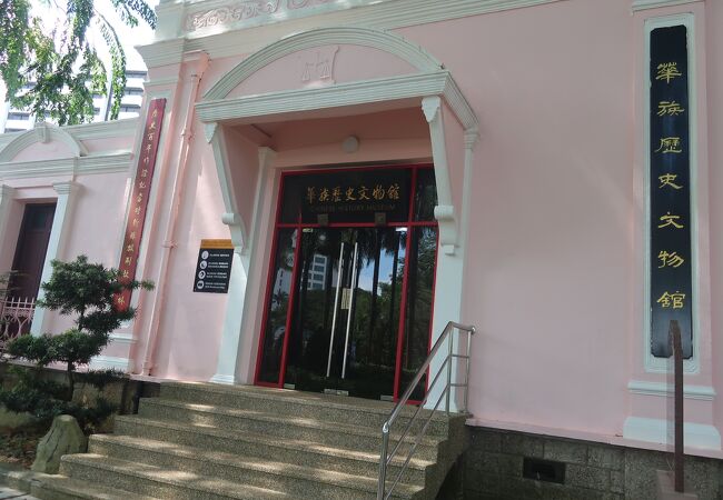 中国移民の歴史資料館