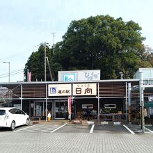 道の駅 日向