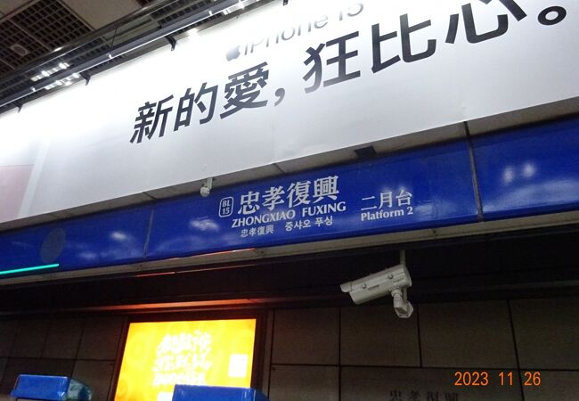 文湖線から板南線への乗り継ぎは、意外と距離がありました。