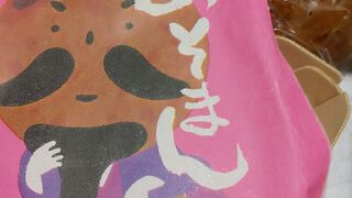 春華堂 本社工場売店