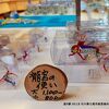ガラス細工の御土産を幾つか買いました